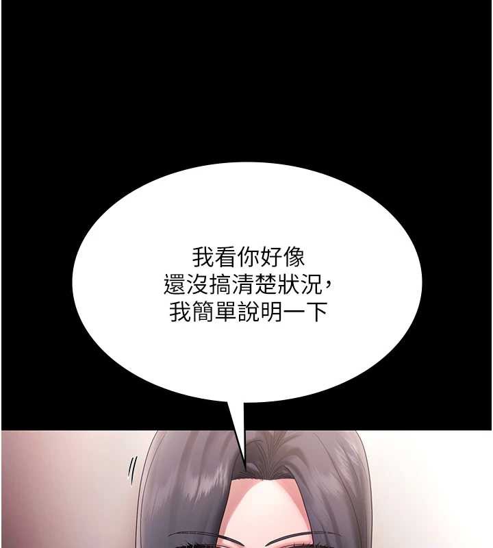 《老闆娘的誘惑》漫画 第73話-我要揭露你的罪行