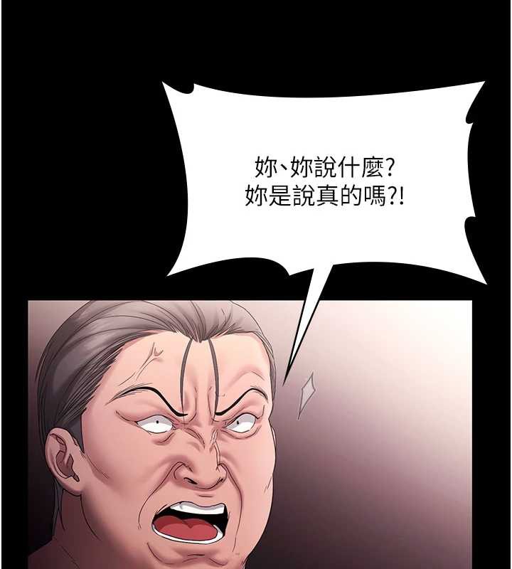 《老闆娘的誘惑》漫画 第73話-我要揭露你的罪行