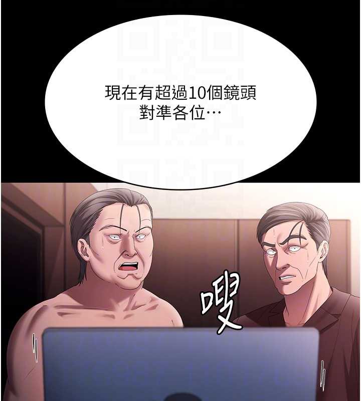 《老闆娘的誘惑》漫画 第73話-我要揭露你的罪行