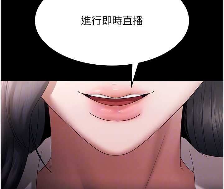 《老闆娘的誘惑》漫画 第73話-我要揭露你的罪行