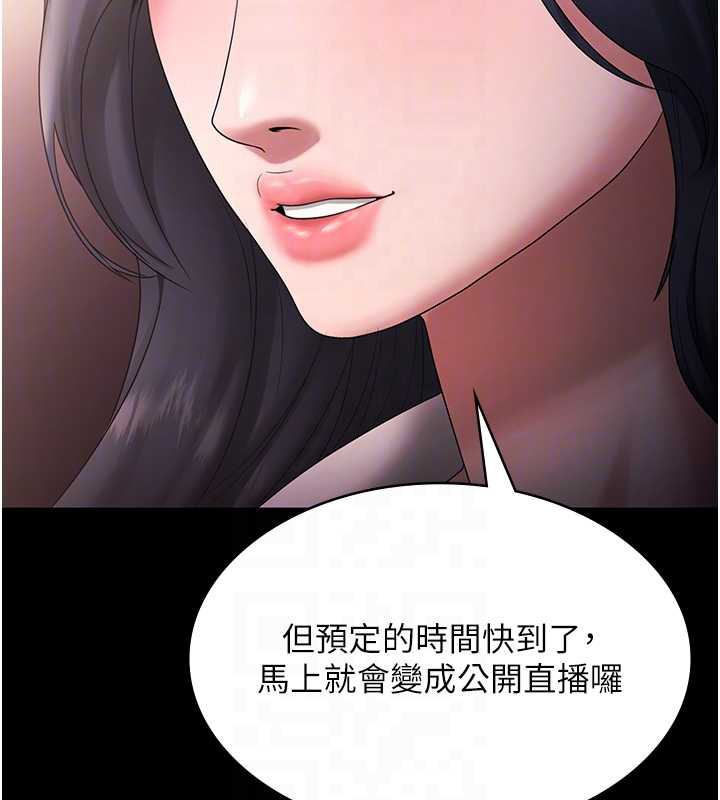 《老闆娘的誘惑》漫画 第73話-我要揭露你的罪行