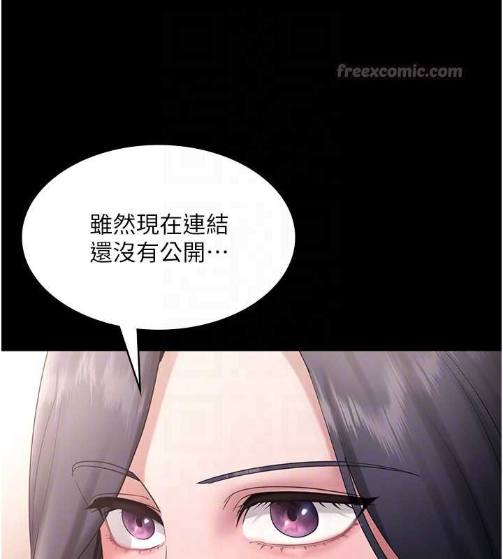 《老闆娘的誘惑》漫画 第73話-我要揭露你的罪行