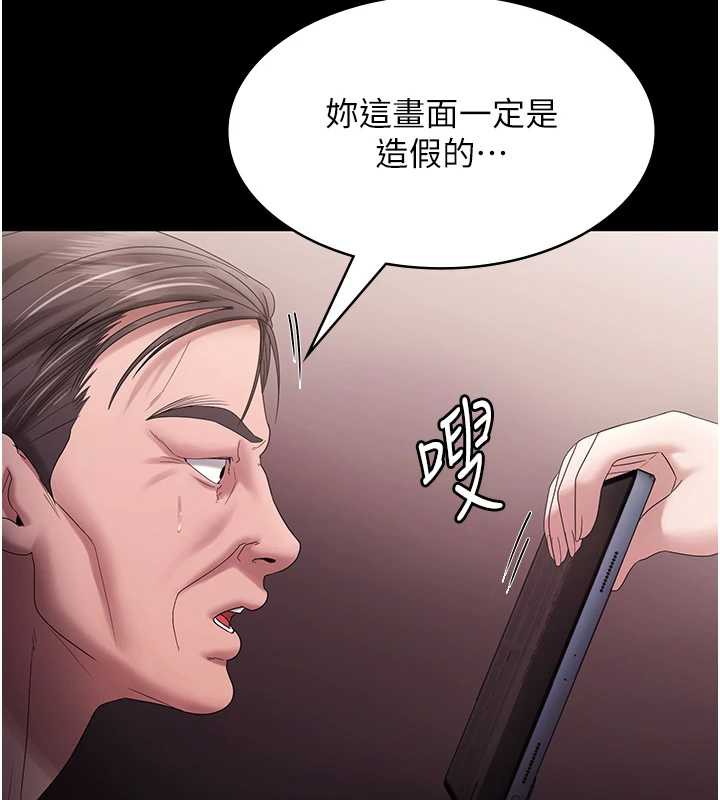 《老闆娘的誘惑》漫画 第73話-我要揭露你的罪行