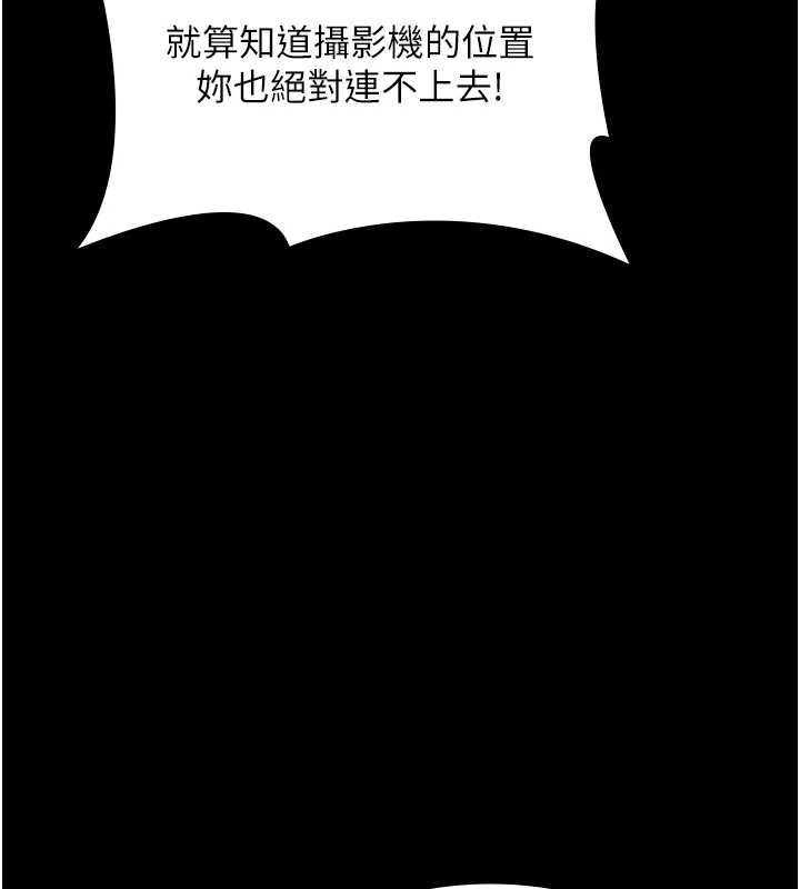 《老闆娘的誘惑》漫画 第73話-我要揭露你的罪行