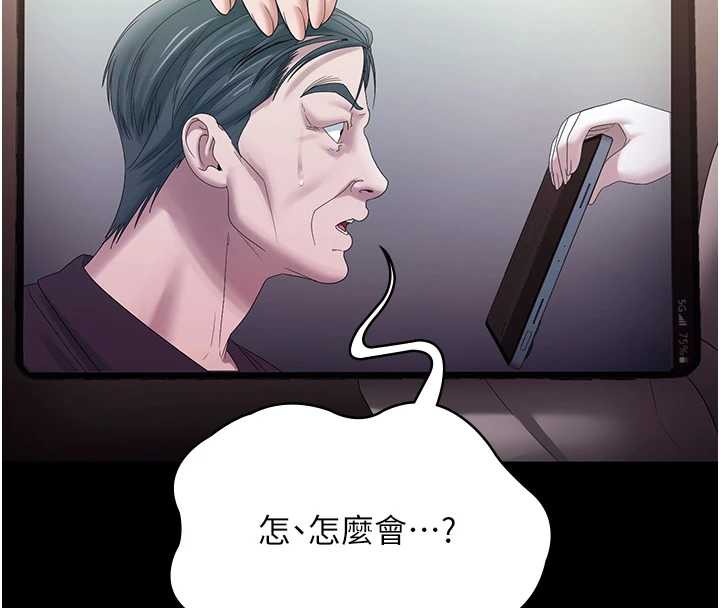 《老闆娘的誘惑》漫画 第73話-我要揭露你的罪行