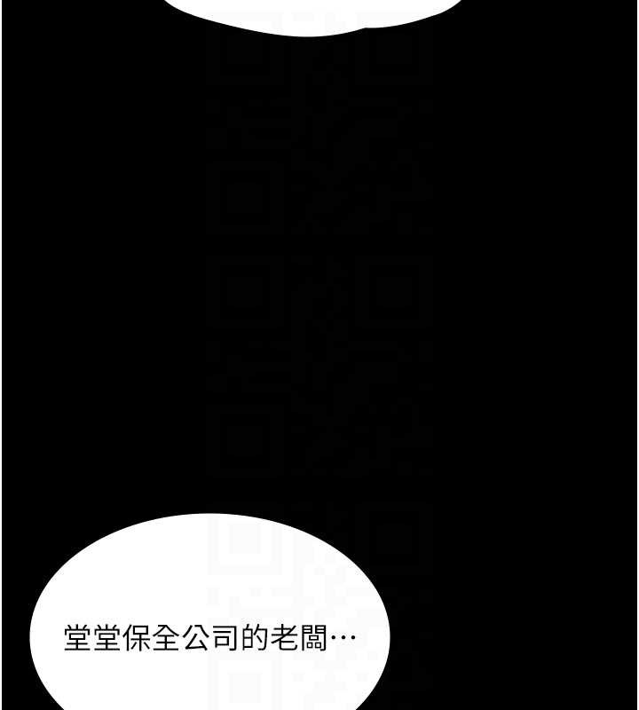 《老闆娘的誘惑》漫画 第73話-我要揭露你的罪行