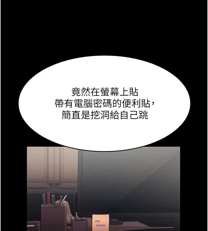 《老闆娘的誘惑》漫画 第73話-我要揭露你的罪行