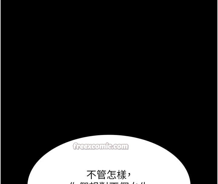 《老闆娘的誘惑》漫画 第73話-我要揭露你的罪行