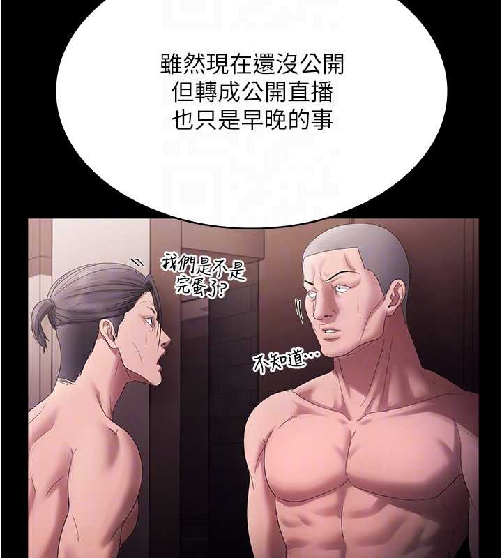 《老闆娘的誘惑》漫画 第73話-我要揭露你的罪行