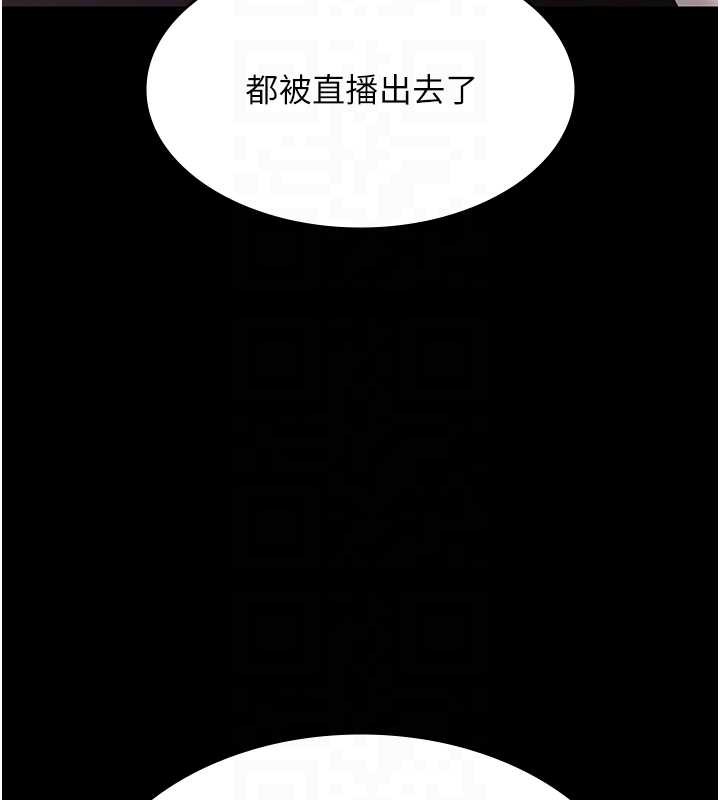 《老闆娘的誘惑》漫画 第73話-我要揭露你的罪行