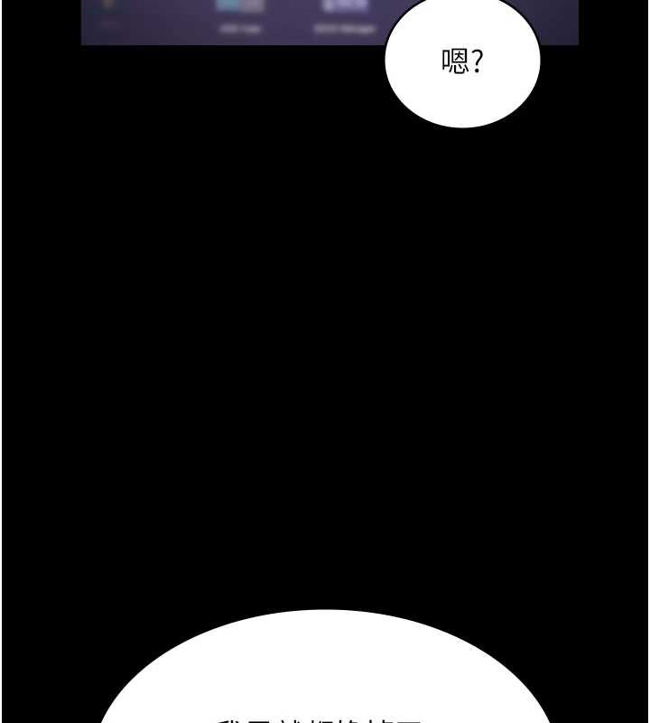 《老闆娘的誘惑》漫画 第73話-我要揭露你的罪行