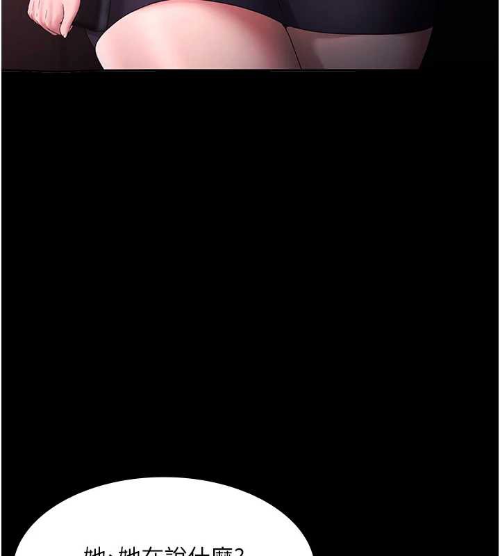 《老闆娘的誘惑》漫画 第73話-我要揭露你的罪行