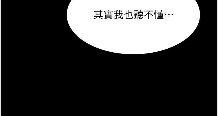 《老闆娘的誘惑》漫画 第73話-我要揭露你的罪行