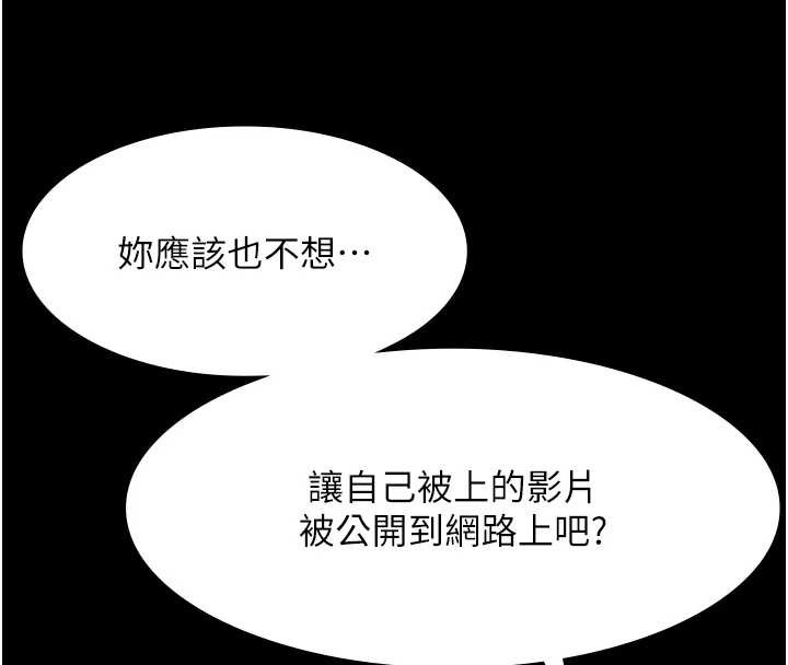 《老闆娘的誘惑》漫画 第73話-我要揭露你的罪行
