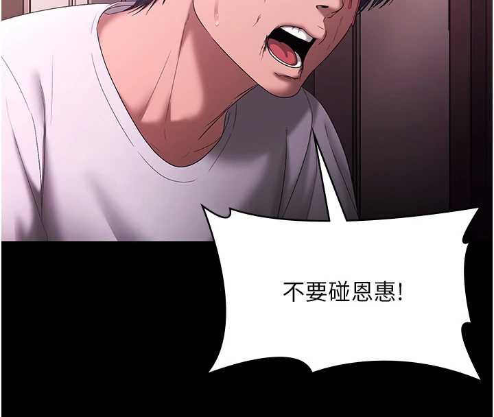 《老闆娘的誘惑》漫画 第73話-我要揭露你的罪行