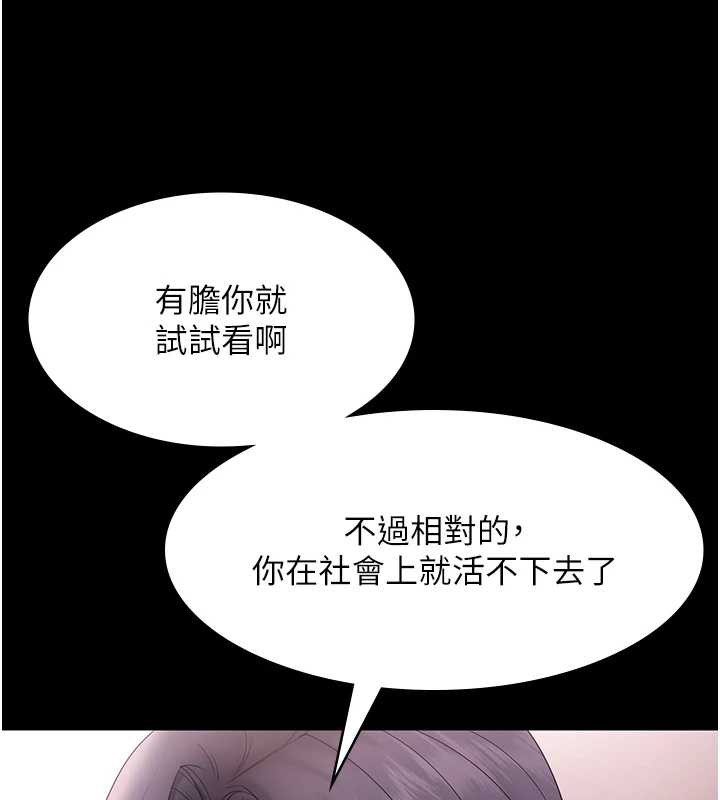 《老闆娘的誘惑》漫画 第73話-我要揭露你的罪行