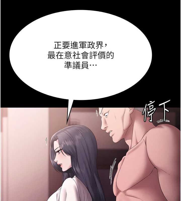 《老闆娘的誘惑》漫画 第73話-我要揭露你的罪行