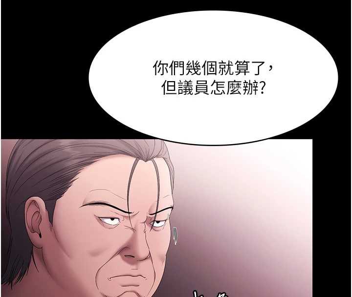《老闆娘的誘惑》漫画 第73話-我要揭露你的罪行
