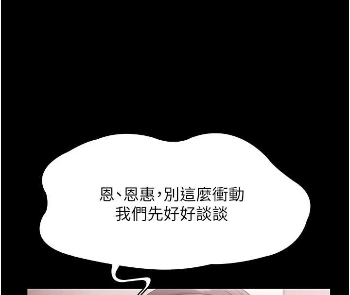 《老闆娘的誘惑》漫画 第73話-我要揭露你的罪行