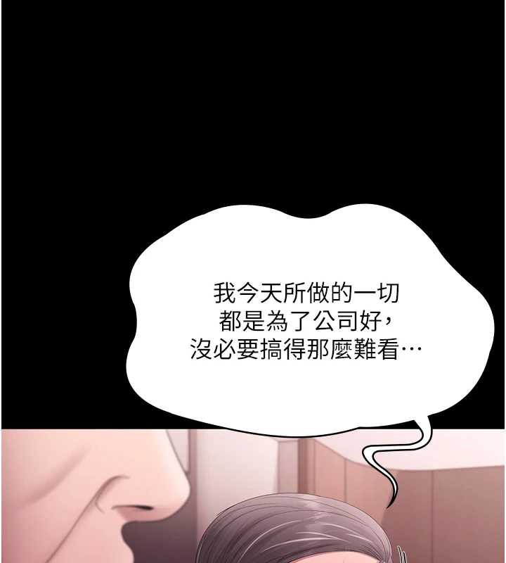 《老闆娘的誘惑》漫画 第73話-我要揭露你的罪行