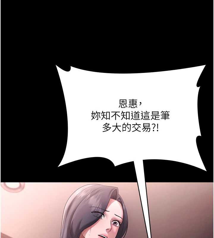 《老闆娘的誘惑》漫画 第74話-我愛你，所以我們離婚吧…