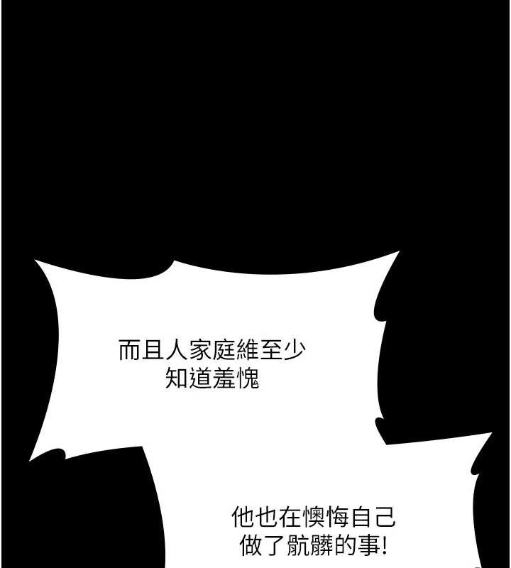 《老闆娘的誘惑》漫画 第75話-妳能成為更好的老婆