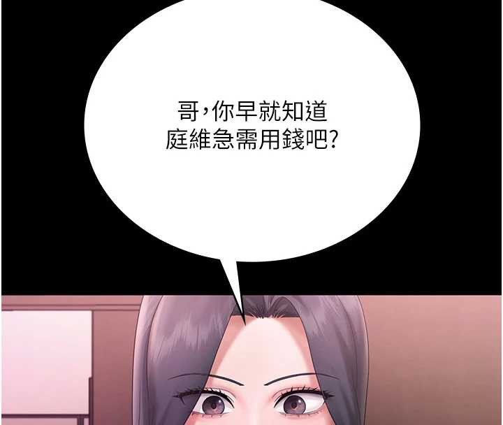 《老闆娘的誘惑》漫画 第75話-妳能成為更好的老婆