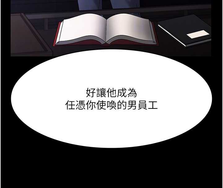 《老闆娘的誘惑》漫画 第75話-妳能成為更好的老婆