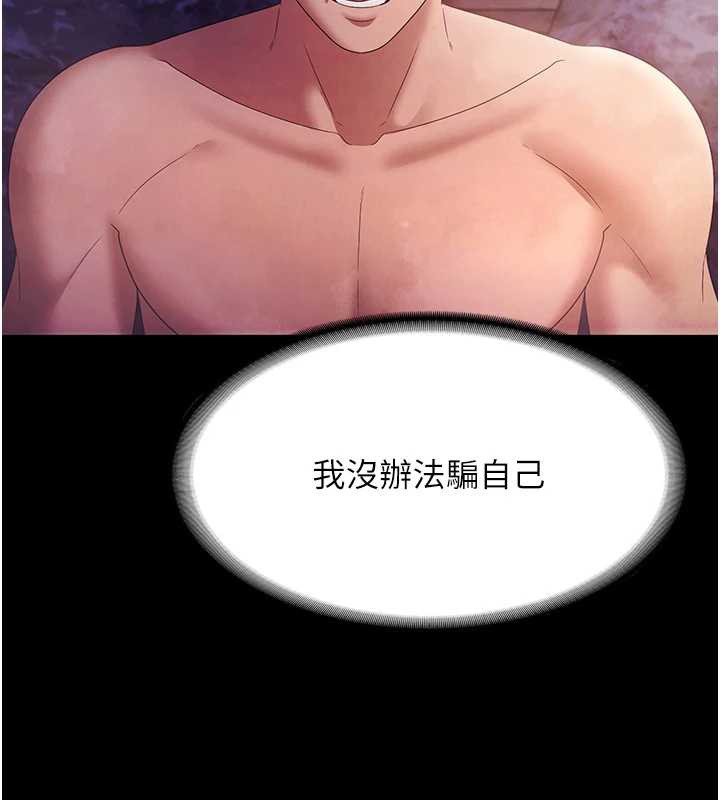 《老闆娘的誘惑》漫画 第75話-妳能成為更好的老婆