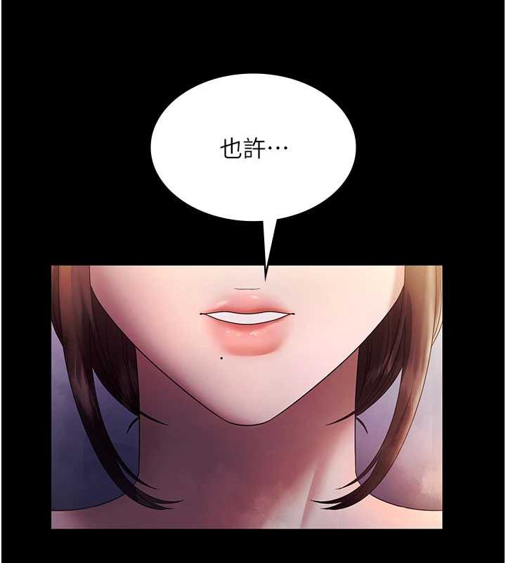 《老闆娘的誘惑》漫画 第75話-妳能成為更好的老婆