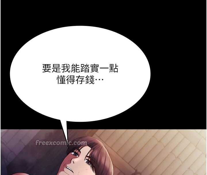 《老闆娘的誘惑》漫画 第75話-妳能成為更好的老婆