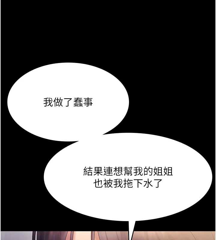 《老闆娘的誘惑》漫画 第75話-妳能成為更好的老婆