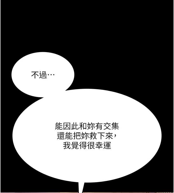 《老闆娘的誘惑》漫画 第75話-妳能成為更好的老婆