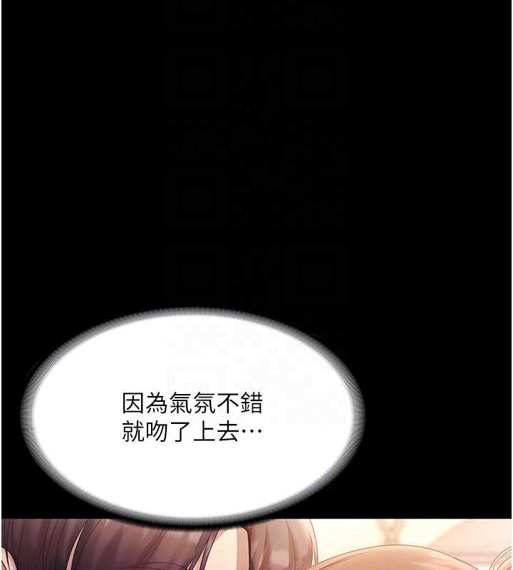 《老闆娘的誘惑》漫画 第76話-那…到房間繼續?