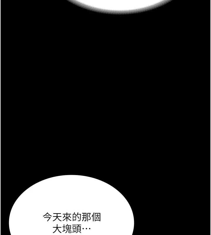 《老闆娘的誘惑》漫画 第76話-那…到房間繼續?