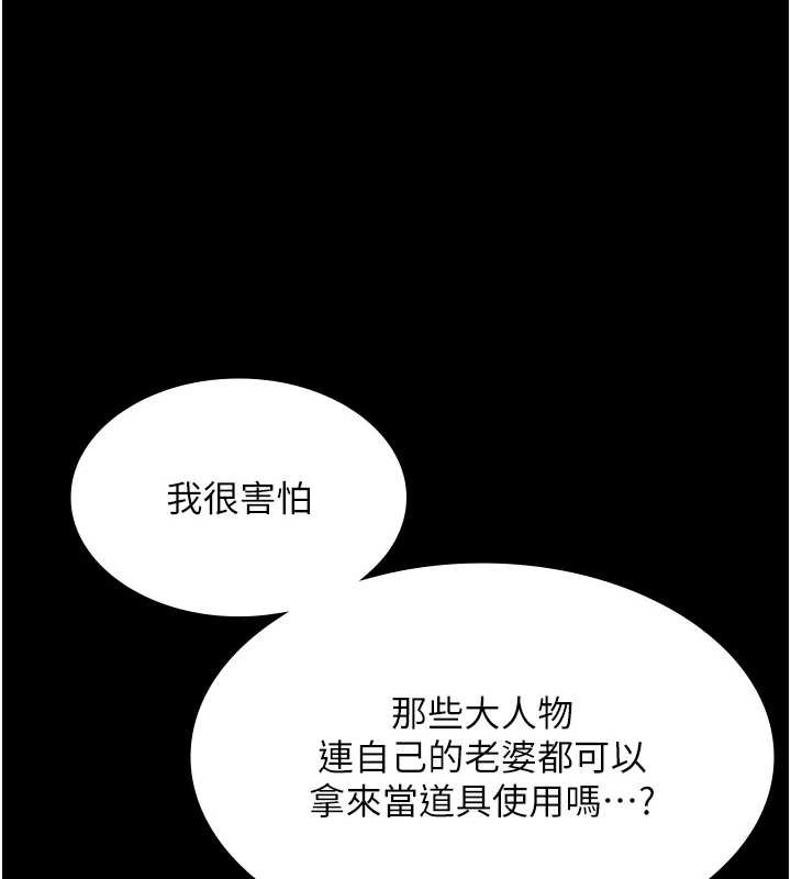 《老闆娘的誘惑》漫画 第76話-那…到房間繼續?