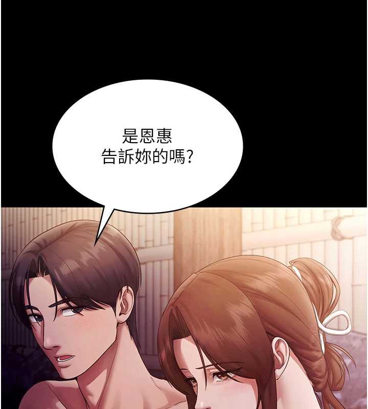 《老闆娘的誘惑》漫画 第76話-那…到房間繼續?