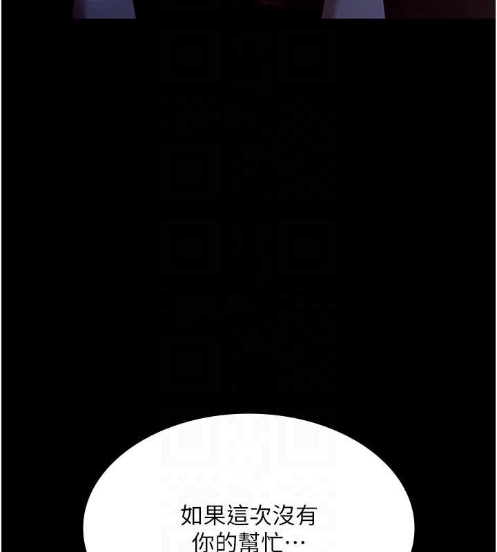 《老闆娘的誘惑》漫画 第76話-那…到房間繼續?