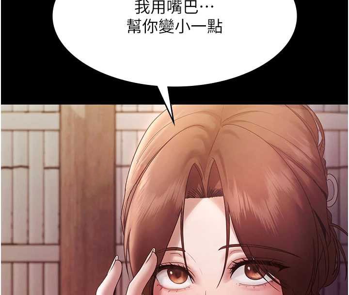 《老闆娘的誘惑》漫画 第76話-那…到房間繼續?