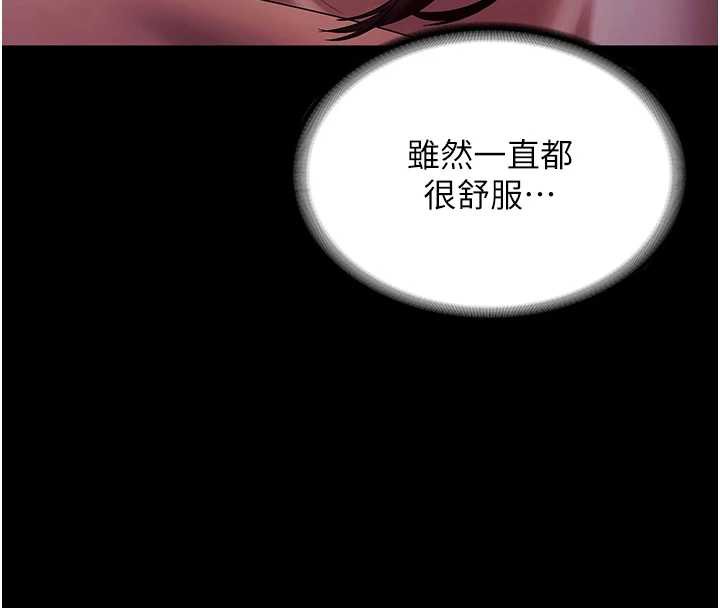 《老闆娘的誘惑》漫画 第76話-那…到房間繼續?