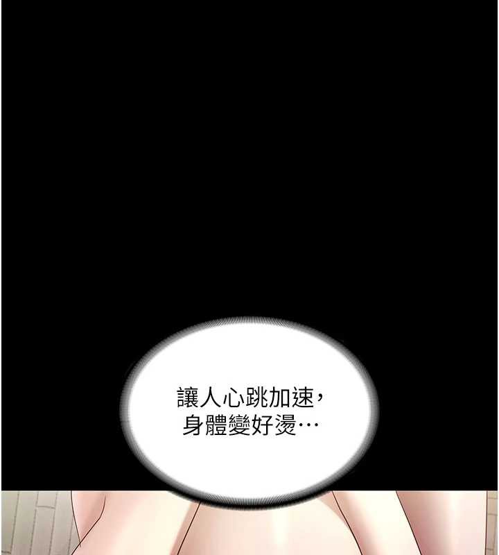 《老闆娘的誘惑》漫画 第76話-那…到房間繼續?