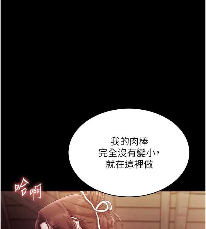 《老闆娘的誘惑》漫画 第76話-那…到房間繼續?