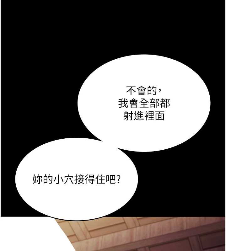 《老闆娘的誘惑》漫画 第76話-那…到房間繼續?