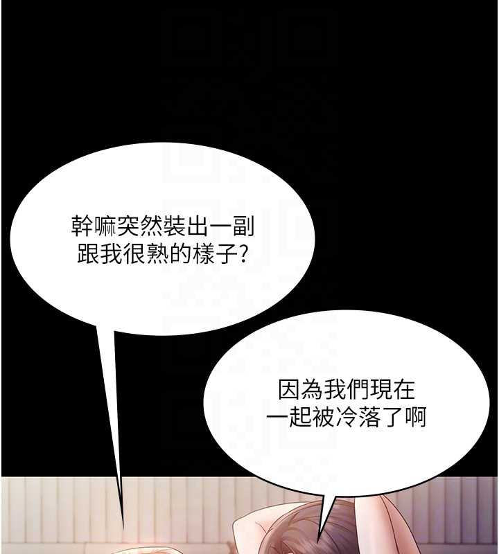 《老闆娘的誘惑》漫画 第77話-插進來就沒煩惱了…!