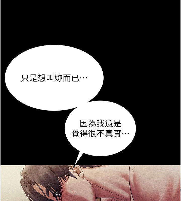 《老闆娘的誘惑》漫画 第78話-老公聽不到的甜蜜呻吟