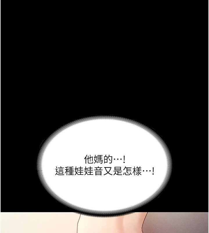 《老闆娘的誘惑》漫画 第78話-老公聽不到的甜蜜呻吟