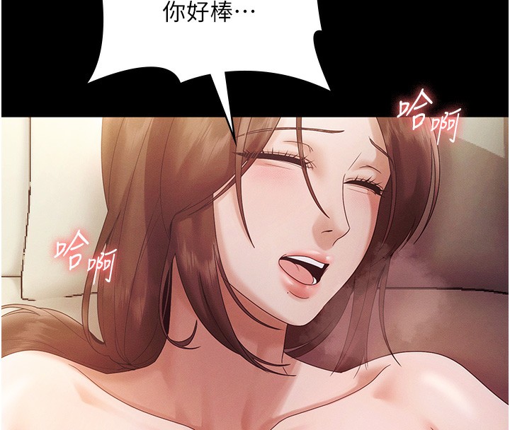 《老闆娘的誘惑》漫画 第78話-老公聽不到的甜蜜呻吟