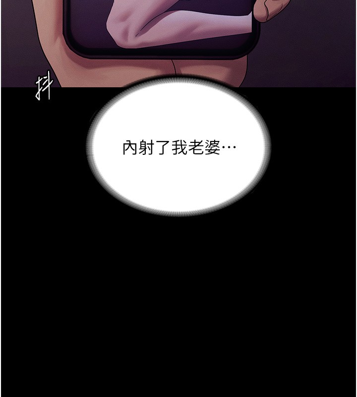 《老闆娘的誘惑》漫画 第78話-老公聽不到的甜蜜呻吟