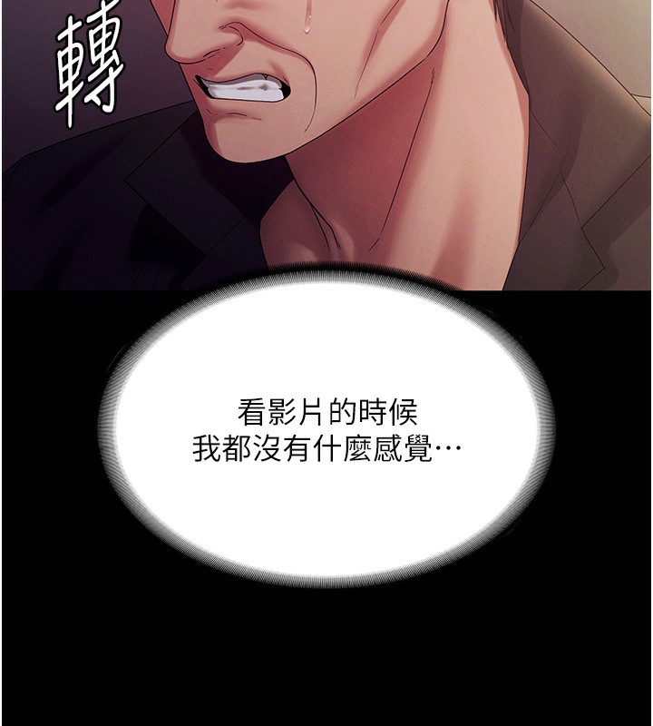 《老闆娘的誘惑》漫画 第78話-老公聽不到的甜蜜呻吟