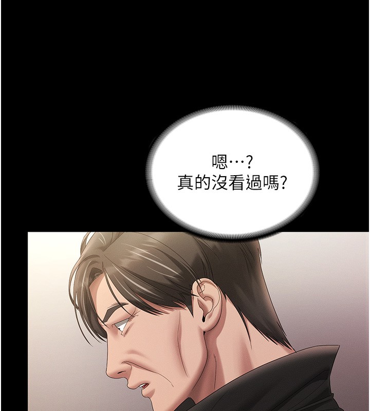 《老闆娘的誘惑》漫画 第78話-老公聽不到的甜蜜呻吟